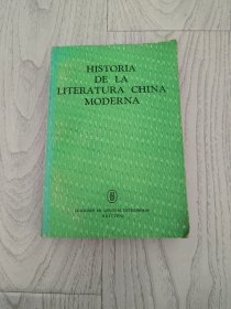 HISTORIA DE LA LITERATURA CHINA MODERNA （中国现代文学史——唐弢）（少量划线 见图）.【西班牙语】