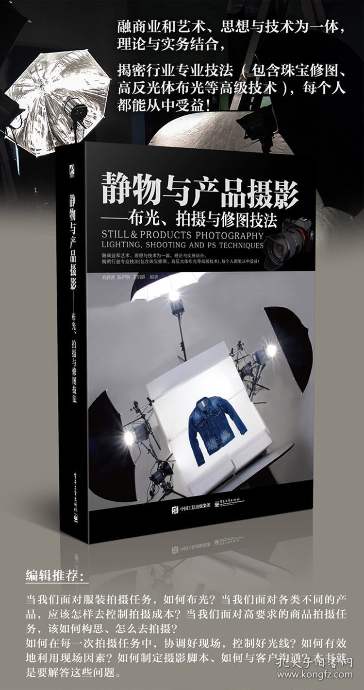 静物与产品摄影布光拍摄与修图技法 刘君武 电子工业