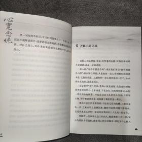 证严上人作品·人生系列·：追求美善人生（修订版）