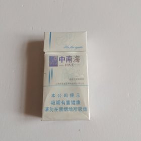 中南海烟盒。细支