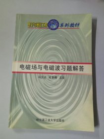 电磁场与电磁波习题解答