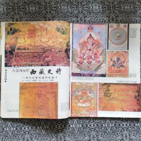 《人民画报》（1994年第9期）