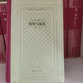 网格本傲慢与偏见