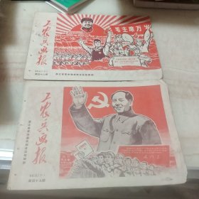 《工农兵画报》1968年11月上(第48期)下(第49期)