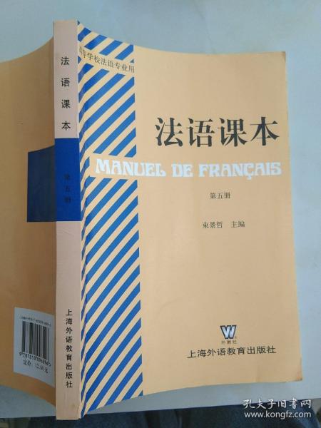 法语课本(5)