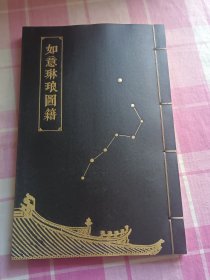 谜宫.如意琳琅图籍
