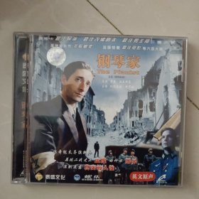 钢琴家 盒装2VCD