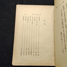民国25年，胡适、郁达夫等《文学论集》一册