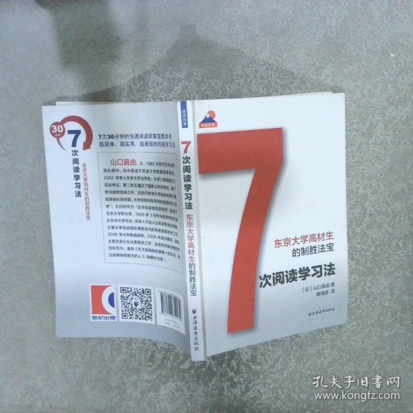 7次阅读学习法