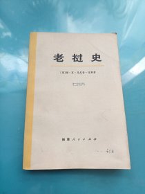 老挝史 下册