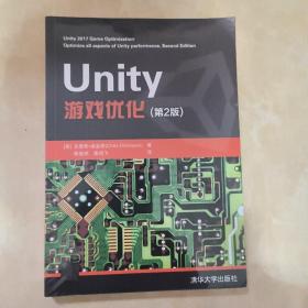 Unity游戏优化（第2版）