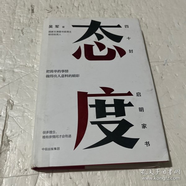 态度  吴军新书