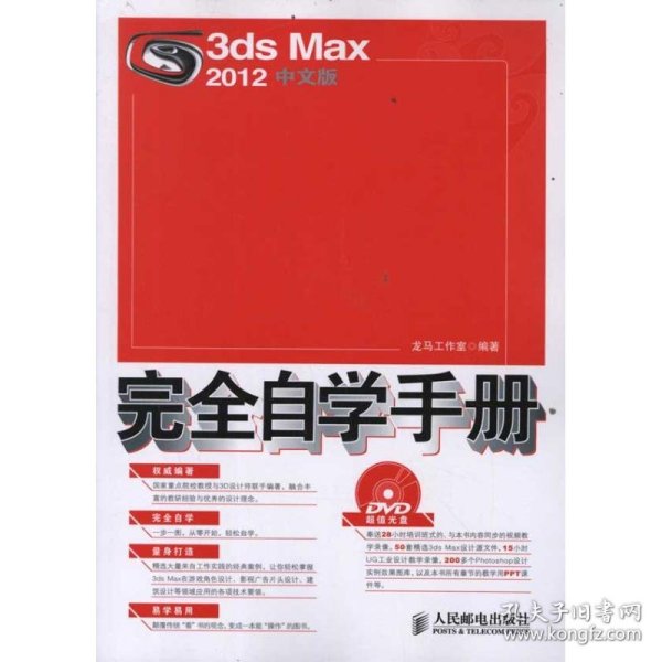 3ds Max 2012中文版完全自学手册