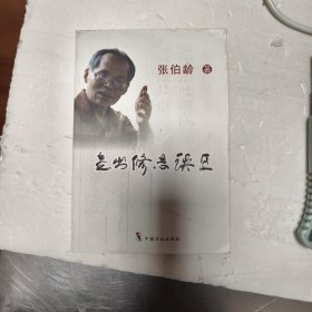 走出修志误区44/3/11