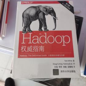 Hadoop权威指南：大数据的存储与分析(第4版) 