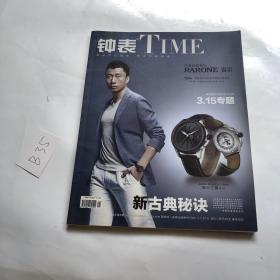 钟表TIME 2012年第2期