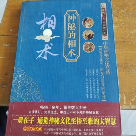 神秘的相术：中国古代体相法研究与批判