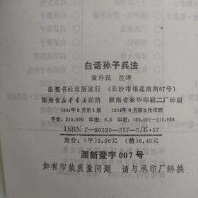 （7本合售）古典名著普及文库：红楼梦+西游记+三国演义+水浒传+三言+二拍+白话孙子兵法