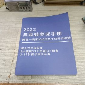 2022自驱娃养成手册