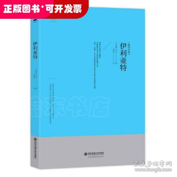 伊利亚特（“荷马史诗”之一，古希腊语直译精选本，国内仅存的精通古希腊语的老一代翻译家王焕生翻译，豆瓣评分8.9）