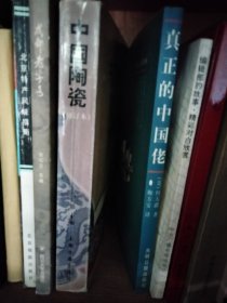 中国陶瓷 修订本 2002年2印