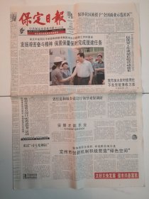 2009年6月12日《保定日报》（市旅游发展研究会成立，保钞社区被授予“全国商业示范社区”）