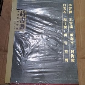 诗书画 （共八册）（有塑封，塑封破损，如图）