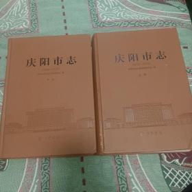 庆阳市志 : 1986～2010 : 全2册