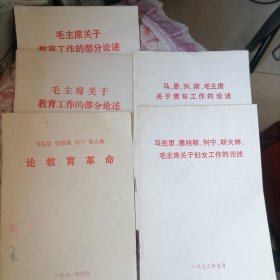 毛主席关于与论述（共与本）