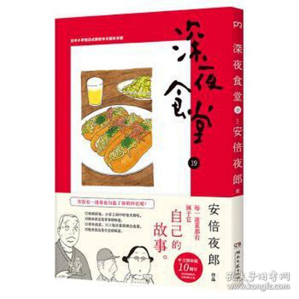 深夜食堂19（都市美食漫画）【浦睿文化出品】