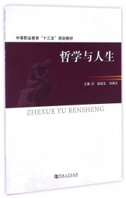 哲學(xué)與人生