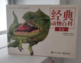经典动物百科 恐龙（全彩）