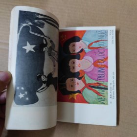 越南少年儿童画 65年一版一印
