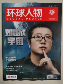 环球人物杂志 2023年第4期 总第487期