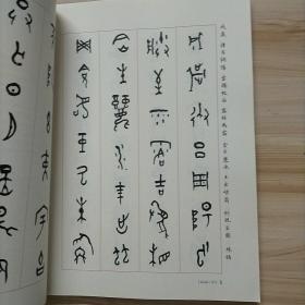 集甲骨文千字文+陈新泰书法作品选（两本合售）