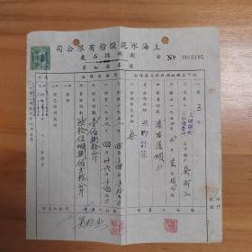 1952年上海水泥股份有限公司湖州采石处船户运石通知单一件，贴有一枚税票。