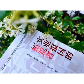 实业报国的拓荒者 : 张謇的实践研究