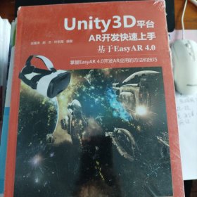 Unity3D平台AR开发快速上手：基于EasyAR 4.0