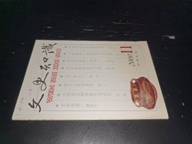 文史知识2000年第11期