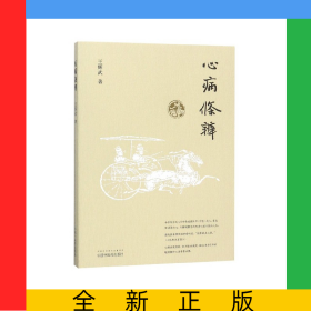 心病條辨