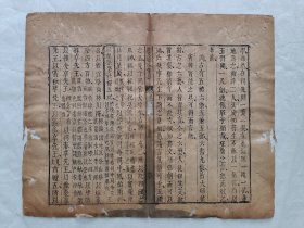 古籍散页《刘文安公策略》一页，页码 60，页面展开尺寸31.5*25.5厘米，这是一张古籍散页，不是一本书，自然老旧，轻微破损缺纸，详见细节图，本店作品都是实售价格，不做任何虚标价格，不包邮、不议价，看好直接下单即可，同一包裹100件之内自动合并邮资。