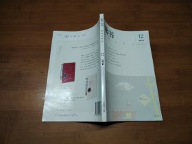 读书 2014 12【全场满9元包邮挂】