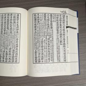 黄帝内经素问/中医典藏真本丛刊