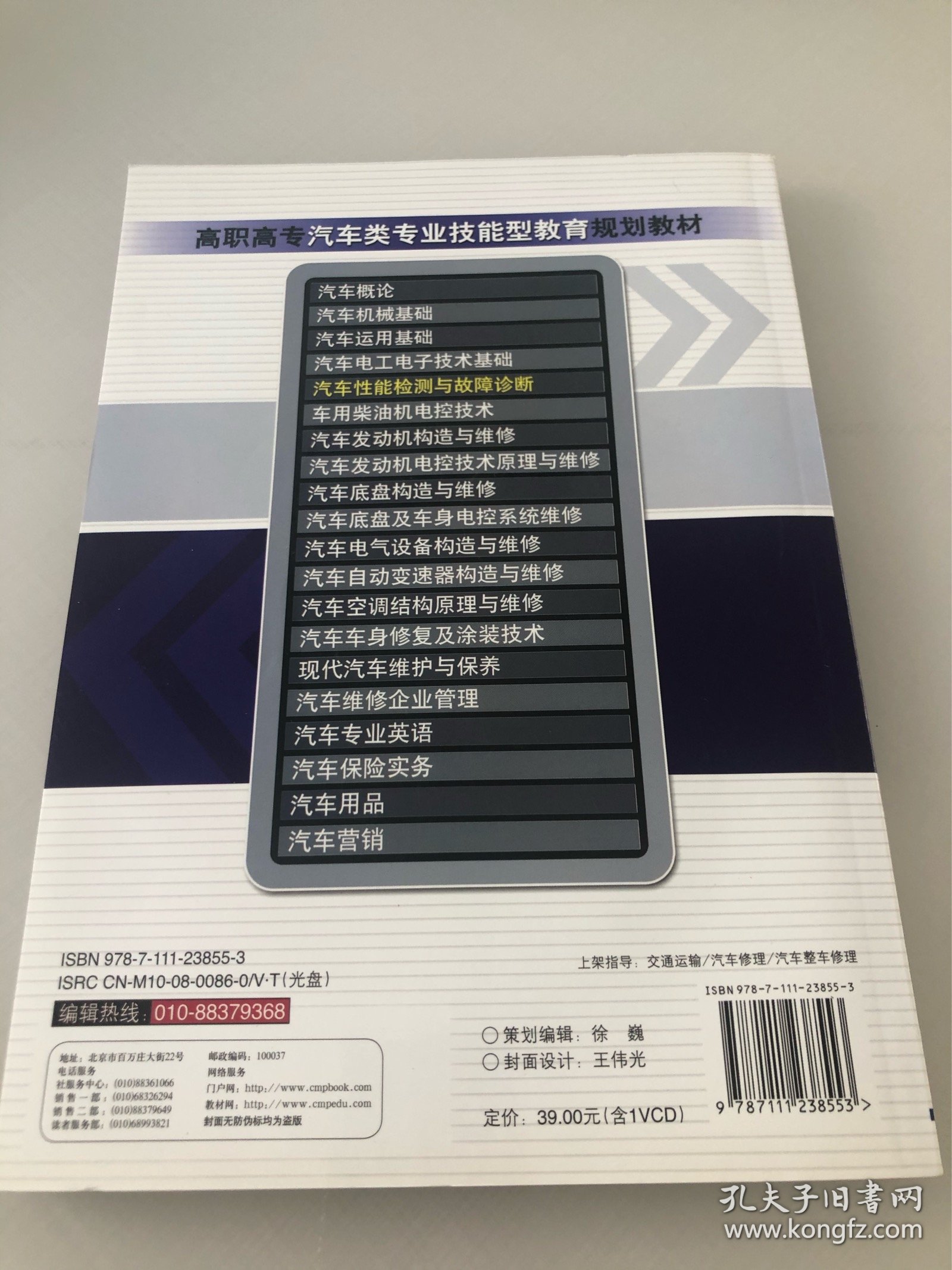高职高专汽车类专业技能型教育规划教材：汽车性能检测与故障诊断（带光碟）