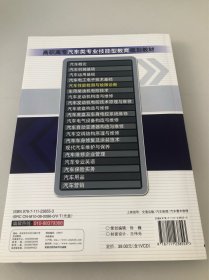高职高专汽车类专业技能型教育规划教材：汽车性能检测与故障诊断（带光碟）