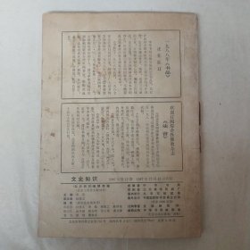 文史知识1987年第12期