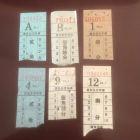 早期重庆公交车票6张不同（汽车票根）