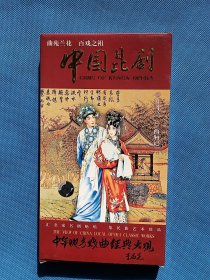 中国昆剧《西厢记》《牡丹亭》DⅤD光盘4张
