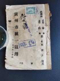 1952年至1958年广州市统一租簿（贴印花税票162张）