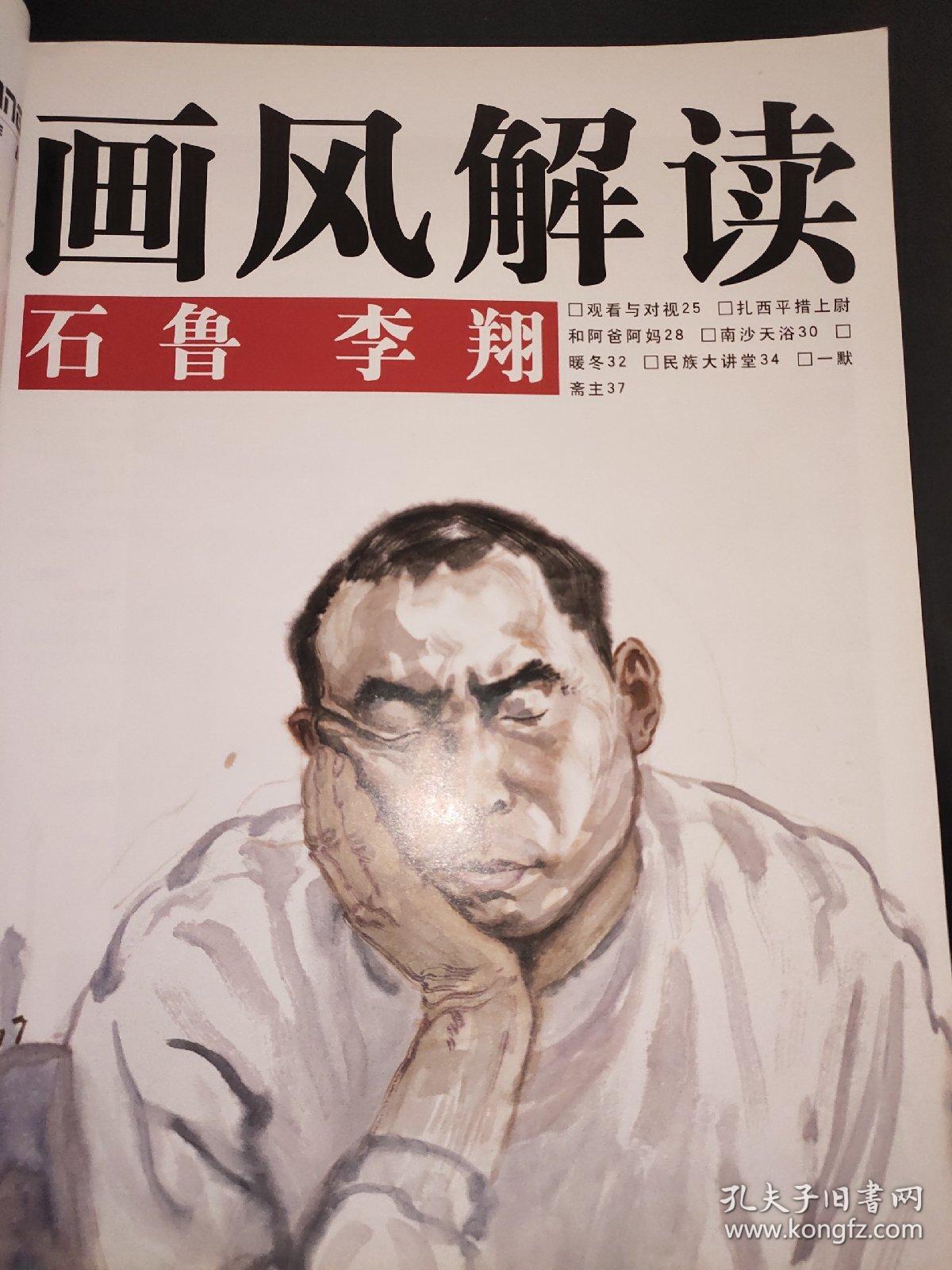 中国画观察 第38期